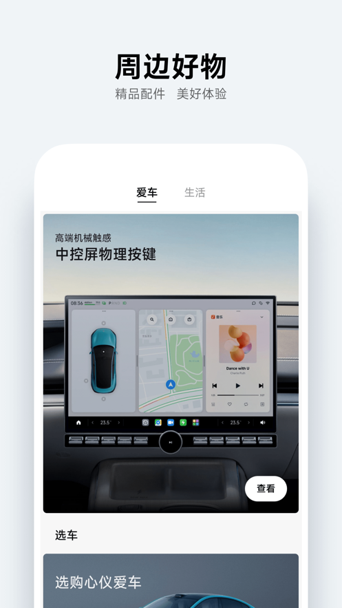 小米汽车助手app  v2.0.1图3