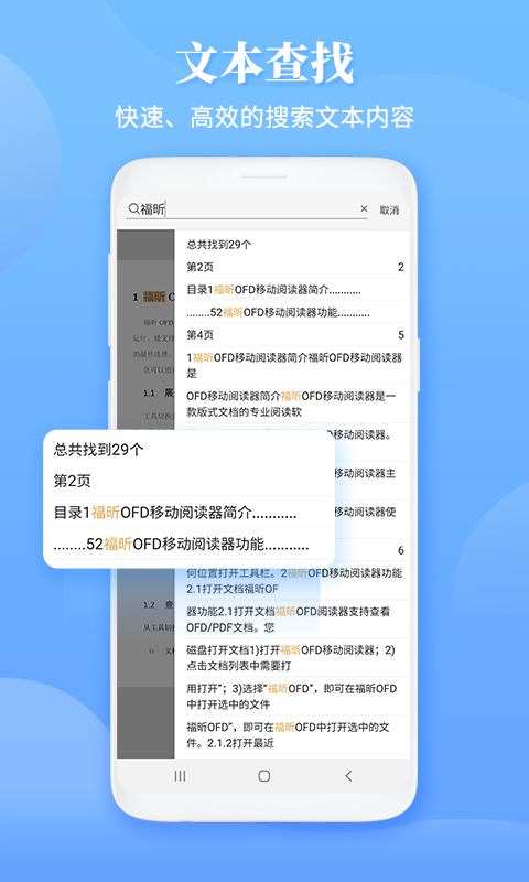 福昕OFD阅读器安卓版  v6.2.0.485图2