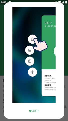 skip安卓版下载  v1.3图1