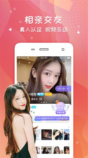 爽恋软件安卓版  v6.2.7图1