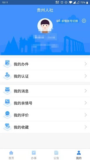 贵州人社app养老认证下载安装最新版  v1.0.8图1