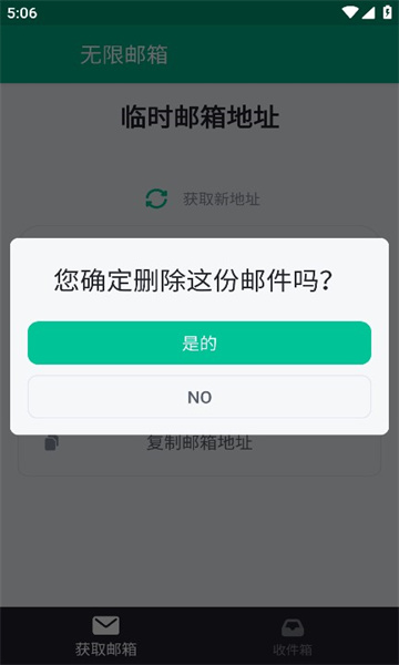 无限邮箱生成器网站版  v3.45图2