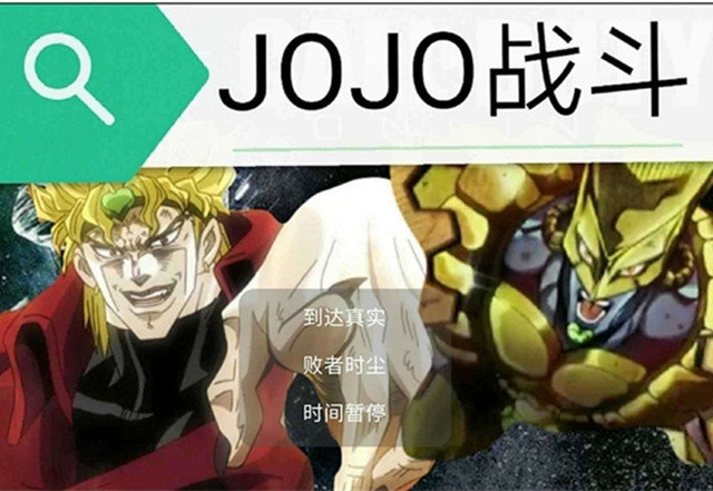 jojo对战2023  v21.04图1