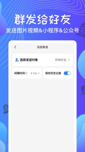 qq消息群发器手机免费版