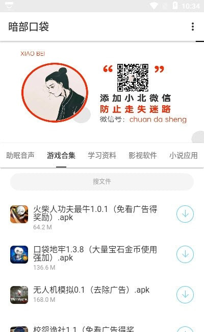 暗部口袋app官方下载安卓苹果手机版  v1.0图1