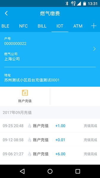 锋云慧燃气缴费  v3.9.2图1