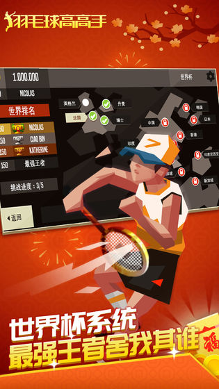 羽毛球高高手无敌版游戏  v3.92.3977图3