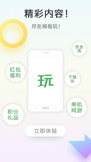 拇指玩app官方