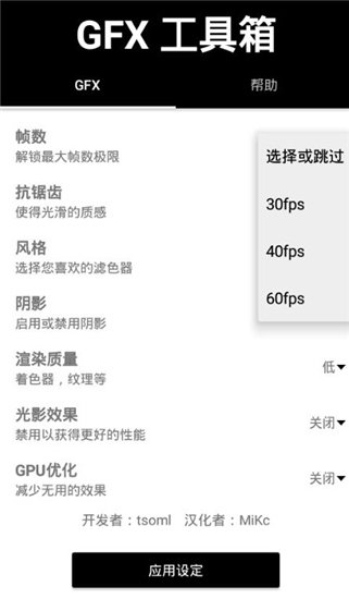 gfx工具箱官网最新版  v999图3