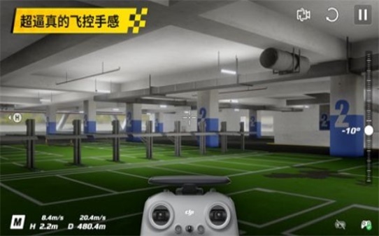 大疆模拟飞行最新版  v1.0.0图3