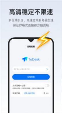 todesk远程控制  v4.0.3.2图2