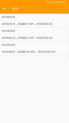 加油记账  v1.1.1图4