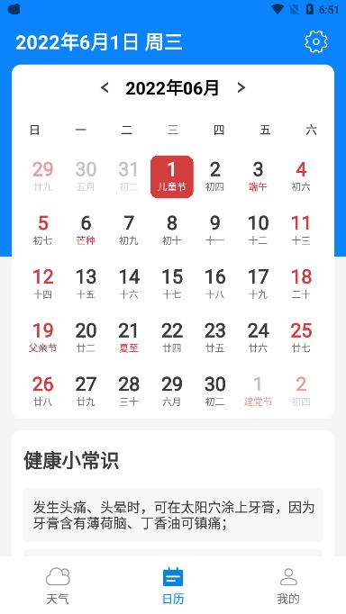 金如意天气app  v1.0.0图2