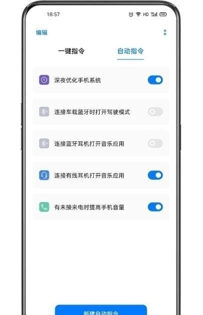 小布指令app下载安卓版  v3.1.18图3