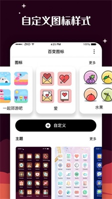 百变图标免费下载软件  v1.0.0图1