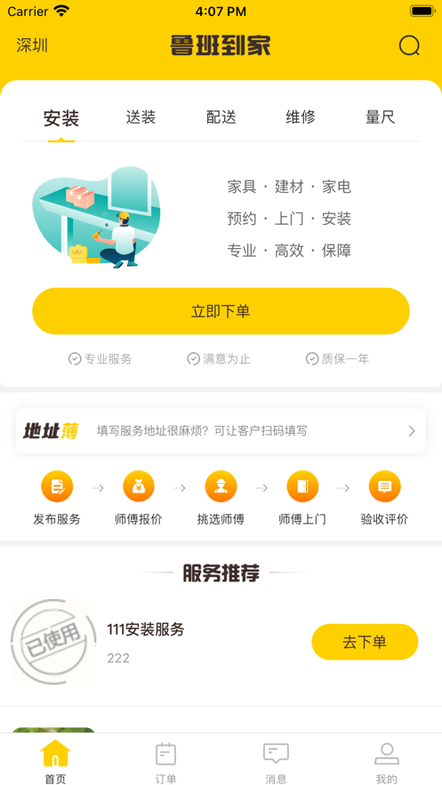 鲁班到家安装平台商家版  v1.0.0图1