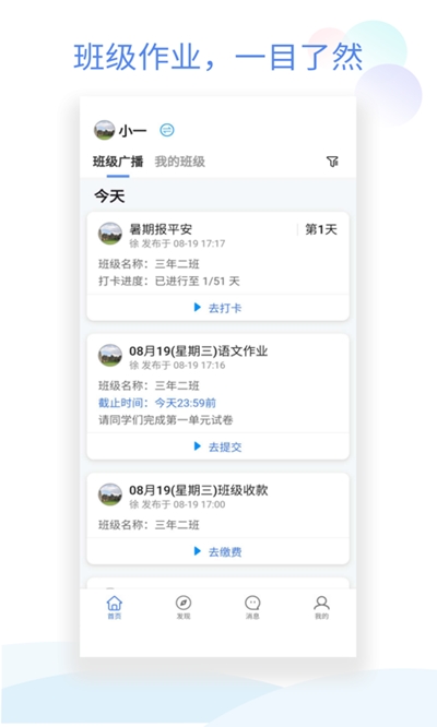 班级小管家官方下载  v0.4.1图1