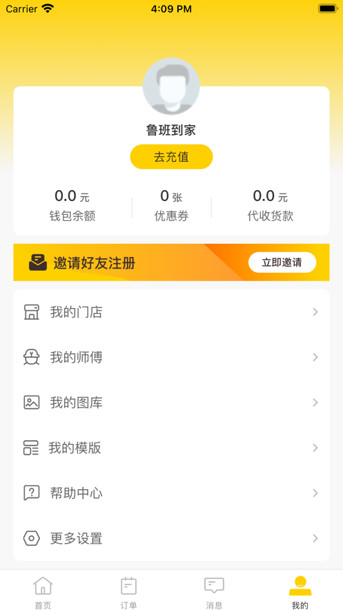 鲁班到家接单版app