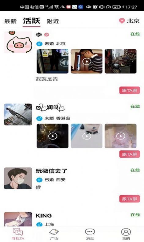 知密聊天免费版下载安卓手机版  v2.9图2