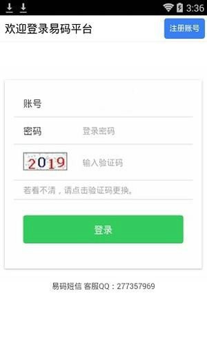 易码通APP登录  v1.0.6图2