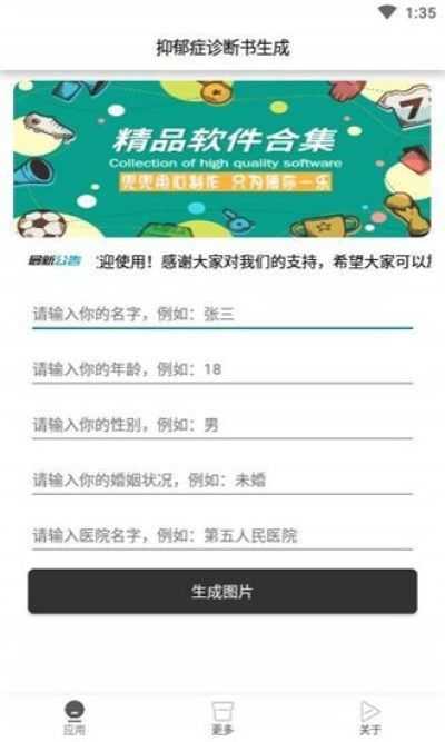 抑郁症诊断书恶搞生成器  v1.0图2