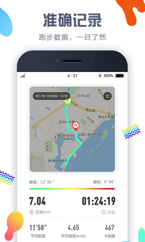 Keeprun跑步计步器  v3.0.1图3