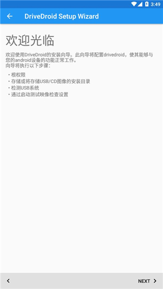 drivedroid下载  v0.10.50图3