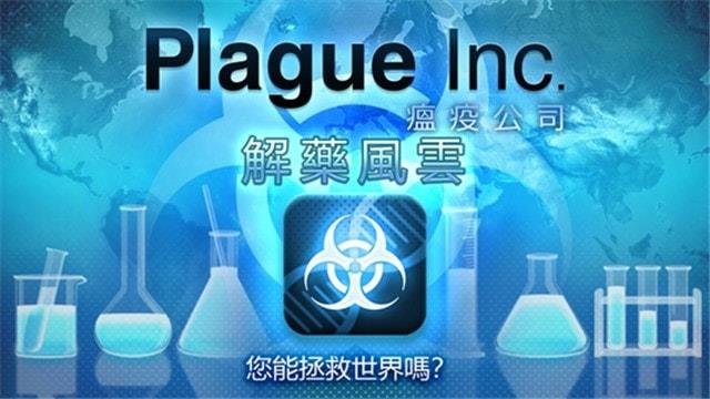 plaguelnc解药风云内购破解版