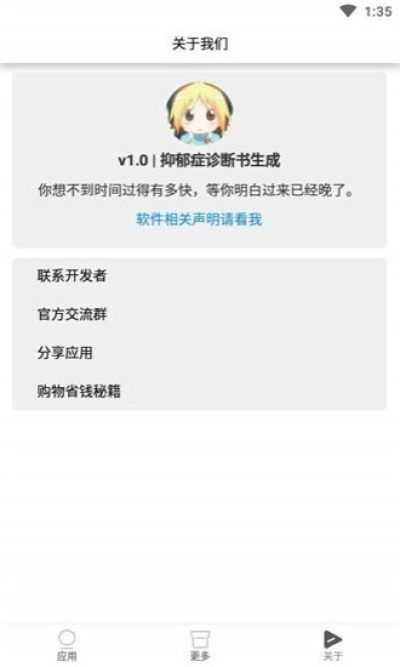 轻度抑郁症诊断书照片  v1.0图3