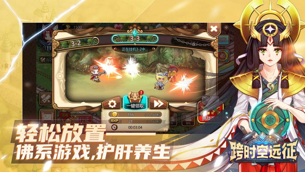 跨时空远征安卓版  v1.0.523图3