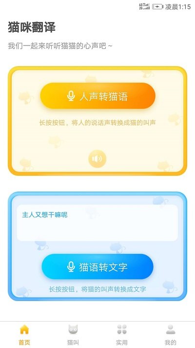 猫语翻译器  v1.2.0图2