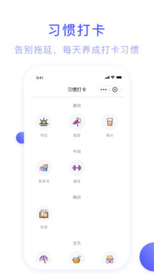 朝暮计划app