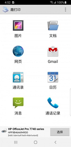 趣打印最新版本  v12.6.2图3