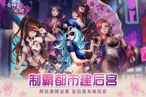 女神危机游戏官网  v8.0图3