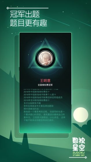 数独星空最新版下载  v1.0.0图1