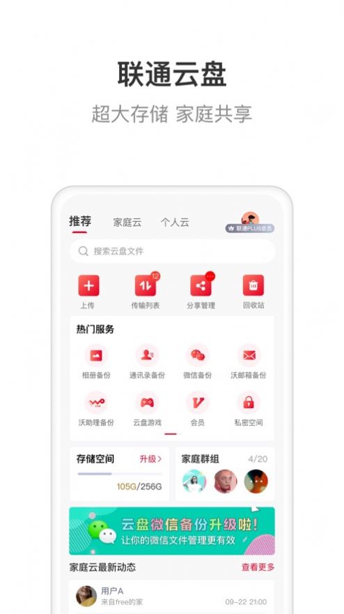 联通智家最新版下载安装包  v6.0.0图2