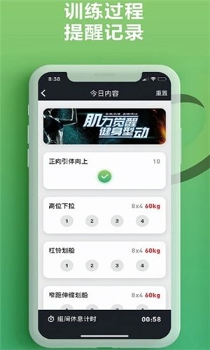 硬核健身  v0.0.1图1