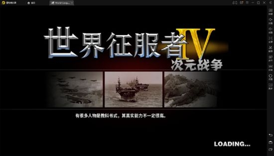 世界征服者4二次元战争安卓版  v1.2.6图3