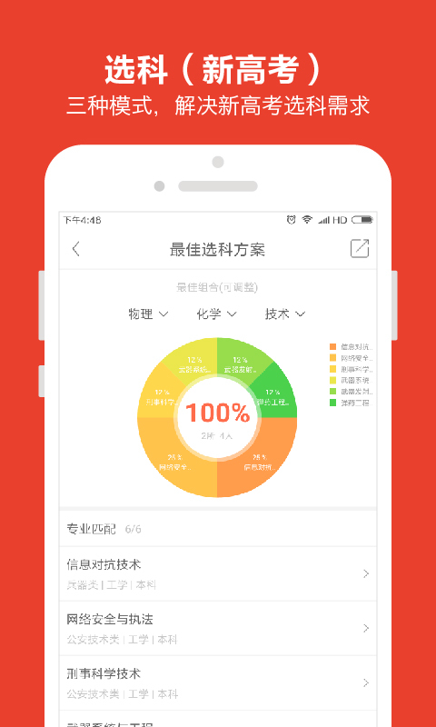 优志愿平台官网  v7.0.0图2