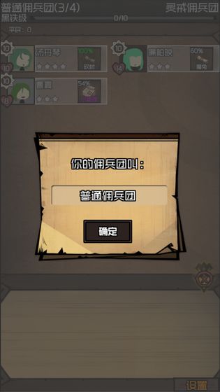 数值佣兵团最新版  v0.2图3