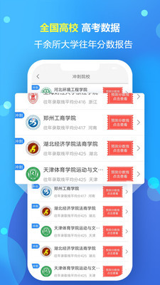 高考志愿填报专家免费咨询  v1.1.5图2