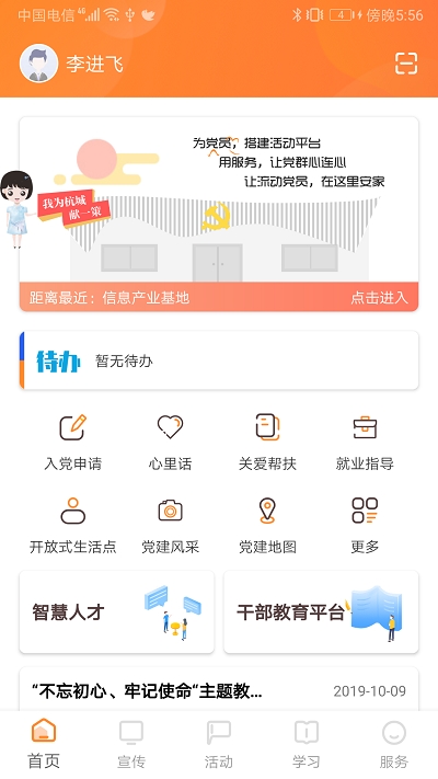 三晋先锋app手机版下载安装苹果  v6.0图3