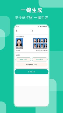 ai证件照  v3.0.0图1