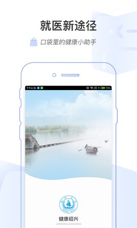 健康绍兴  v1.6.8图3