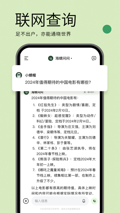 海螺问问免费版下载安装苹果手机  v2.6.0图1