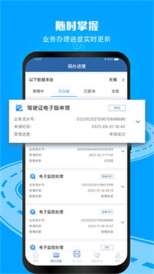 12123交管下载ios  v2.9.2图3