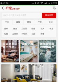 齐家网装修大全  v1.4.2图3