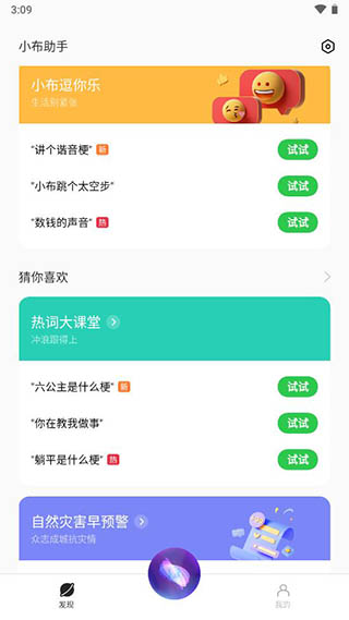 小布助手语音下载免费版安卓苹果版安装  v5.19.4图1