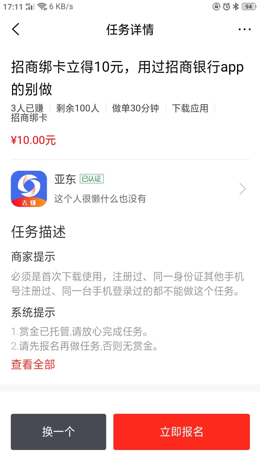 马上赚  v2.4.9图1