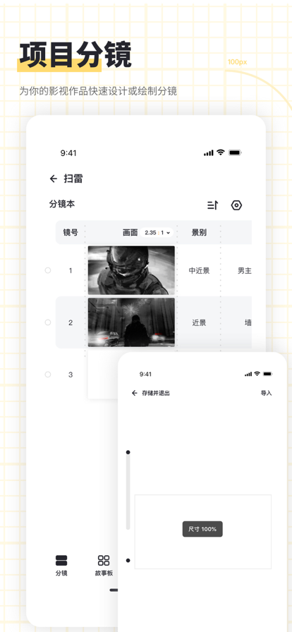 闪电分镜app官方下载安装苹果手机  v1.0.2图1